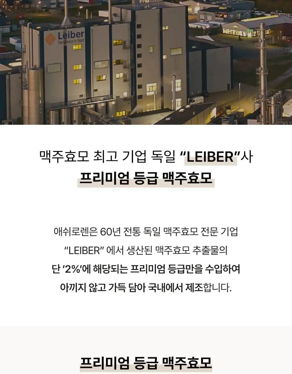 [탈모증상완화/알러젠프리향] 애쉬로렌 독일 맥주효모 샴푸 500ml 상세페이지 9